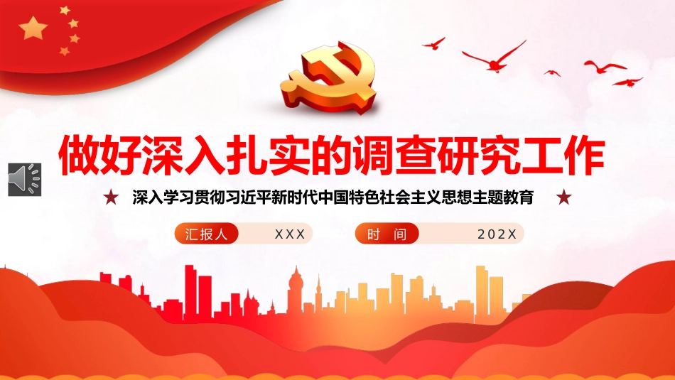 做好深入扎实的调查研究工作PPT模板_第1页