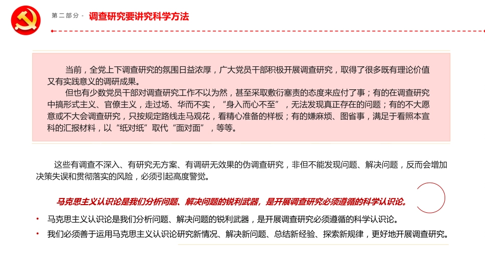 做好深入扎实的调查研究工作PPT模板_第10页