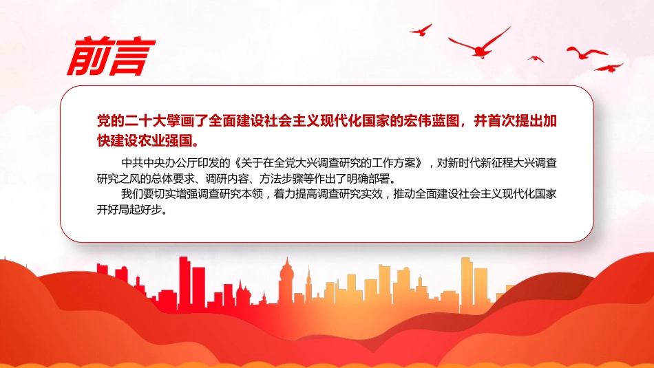 做好深入扎实的调查研究工作PPT模板_第2页