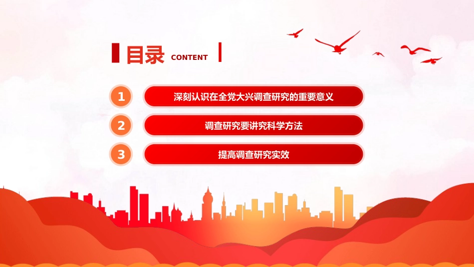 做好深入扎实的调查研究工作PPT模板_第3页