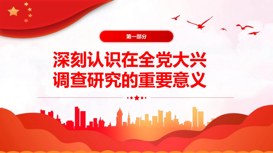 做好深入扎实的调查研究工作PPT模板_第4页