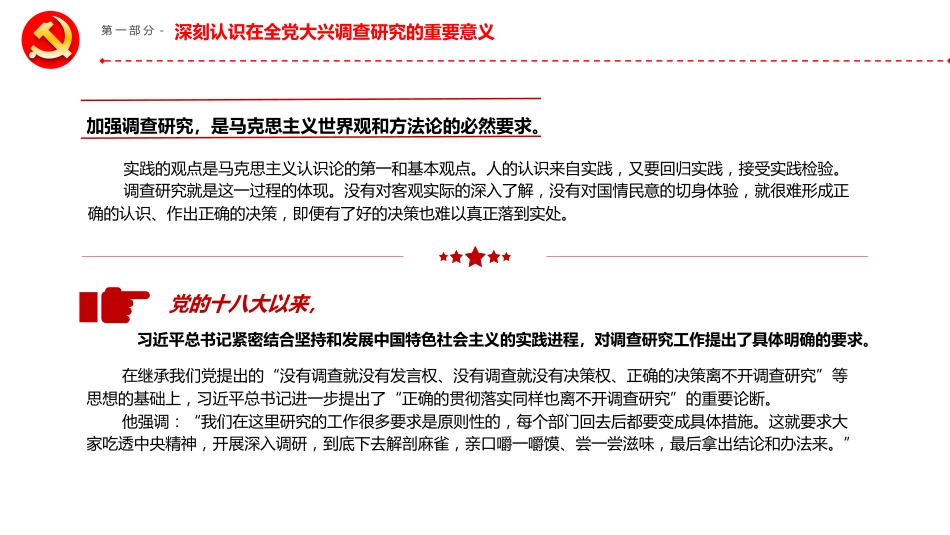 做好深入扎实的调查研究工作PPT模板_第5页