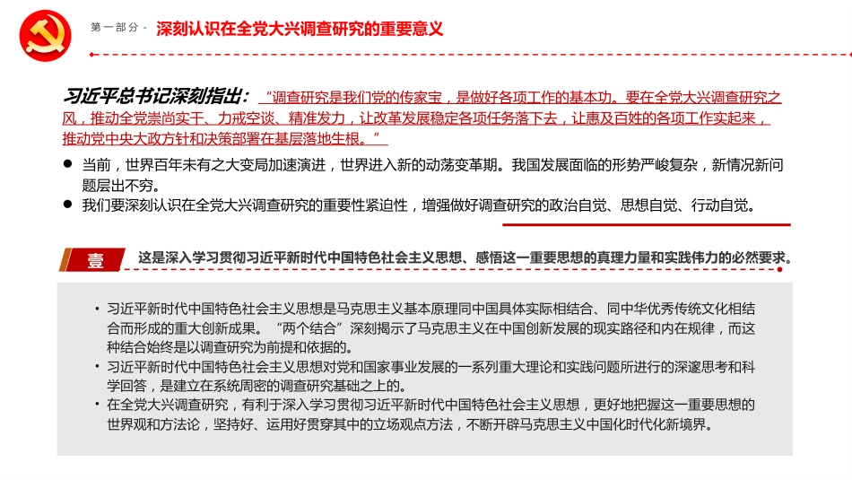 做好深入扎实的调查研究工作PPT模板_第6页