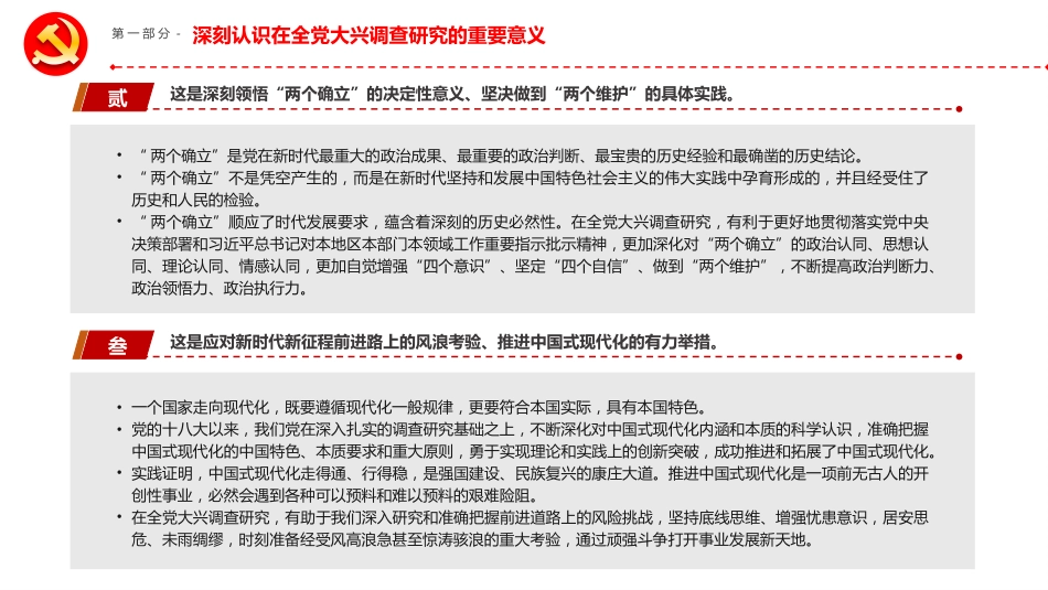 做好深入扎实的调查研究工作PPT模板_第7页