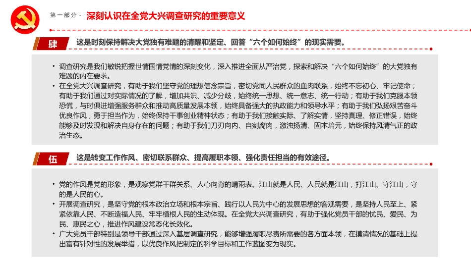 做好深入扎实的调查研究工作PPT模板_第8页