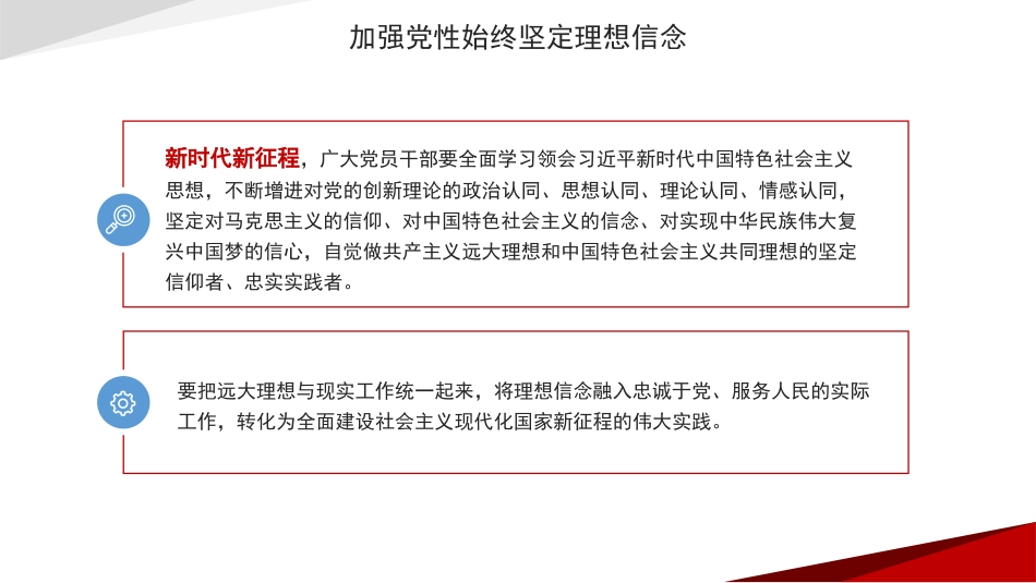 主题党日党课讲稿：加强党性修养永葆共产党人政治本色（PPT）_第10页