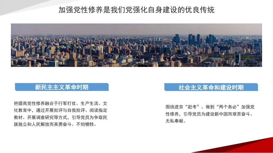 主题党日党课讲稿：加强党性修养永葆共产党人政治本色（PPT）_第4页