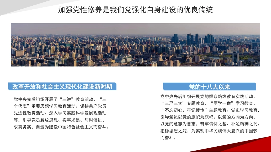 主题党日党课讲稿：加强党性修养永葆共产党人政治本色（PPT）_第5页