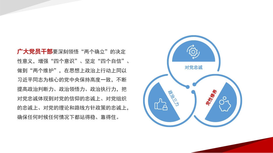 主题党日党课讲稿：加强党性修养永葆共产党人政治本色（PPT）_第7页