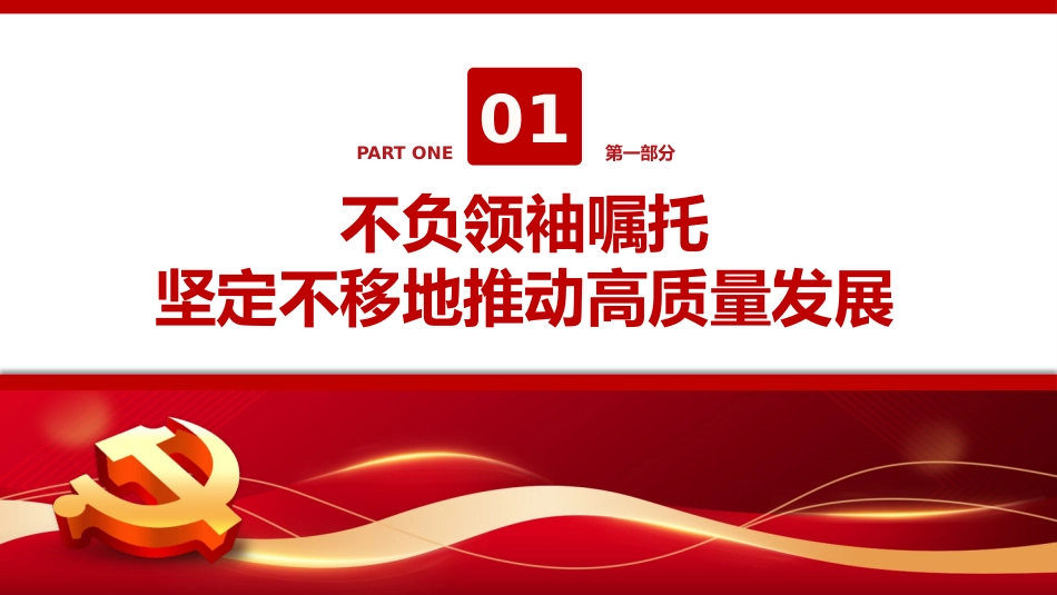 公安心向党护航新征程PPT党课_第5页