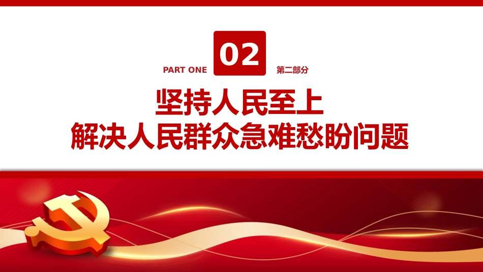 公安心向党护航新征程PPT党课_第9页
