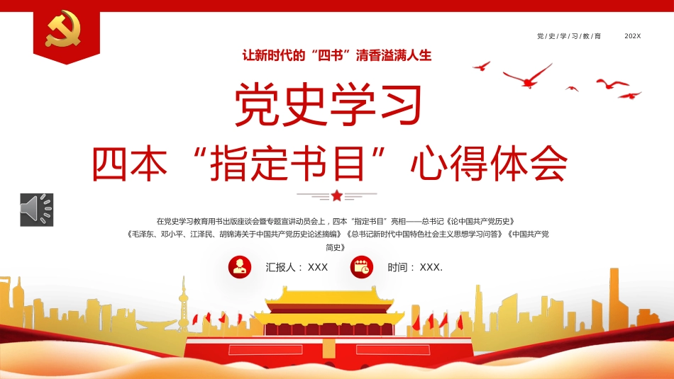 党史学习读书分享心得体会PPT课件模板_第1页