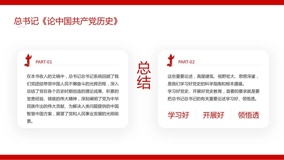 党史学习读书分享心得体会PPT课件模板_第10页