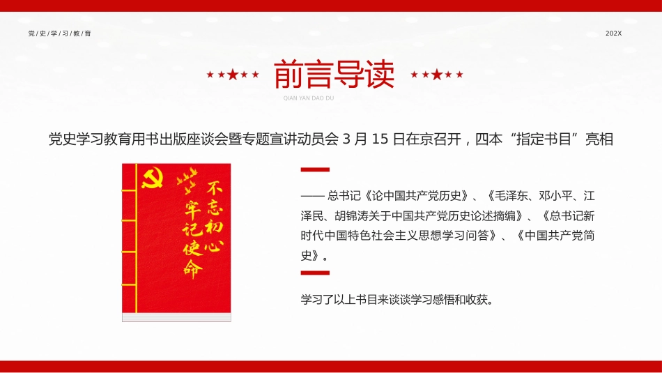 党史学习读书分享心得体会PPT课件模板_第2页