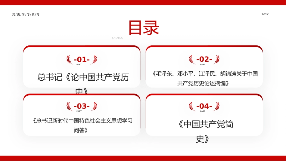 党史学习读书分享心得体会PPT课件模板_第3页
