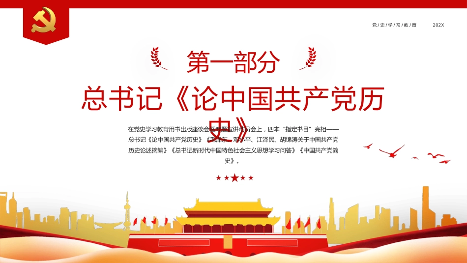 党史学习读书分享心得体会PPT课件模板_第4页