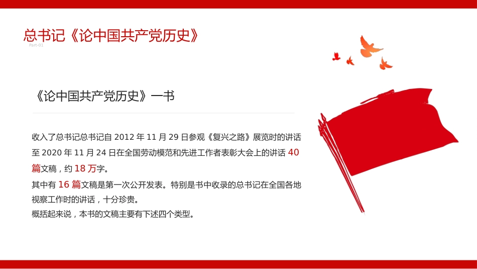 党史学习读书分享心得体会PPT课件模板_第5页