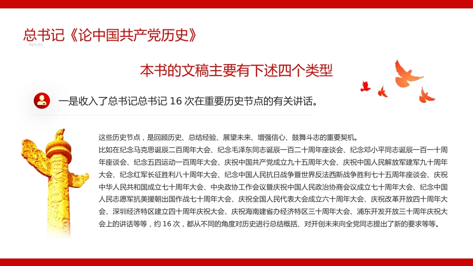 党史学习读书分享心得体会PPT课件模板_第6页