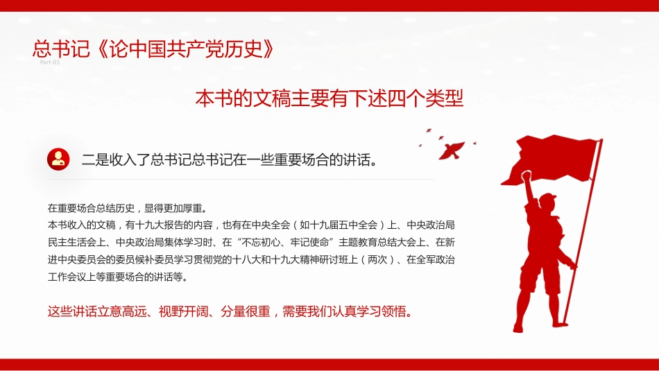 党史学习读书分享心得体会PPT课件模板_第7页