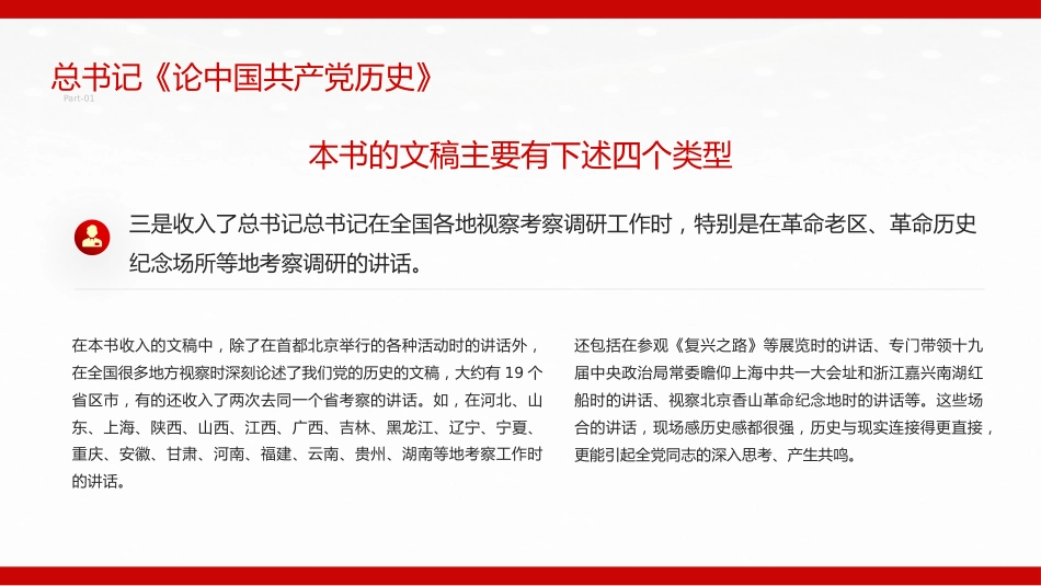 党史学习读书分享心得体会PPT课件模板_第8页