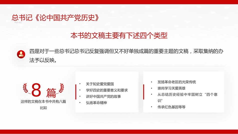 党史学习读书分享心得体会PPT课件模板_第9页