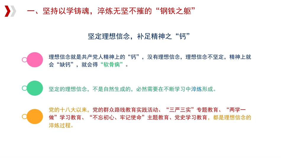 党内主题教育主题模板-推动主题教育取得实实在在的成效（ppt）_第4页