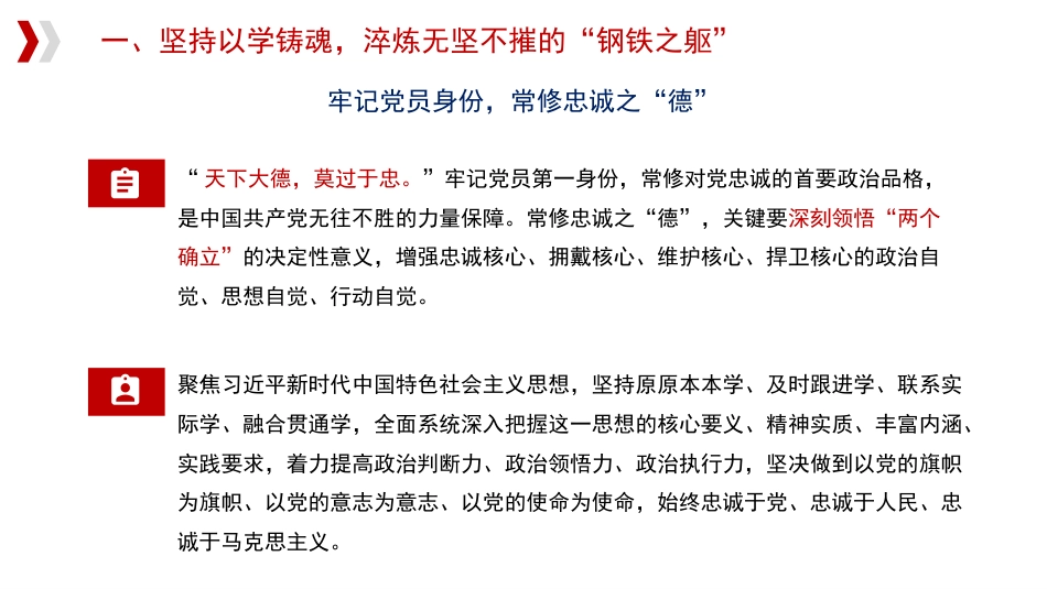 党内主题教育主题模板-推动主题教育取得实实在在的成效（ppt）_第5页