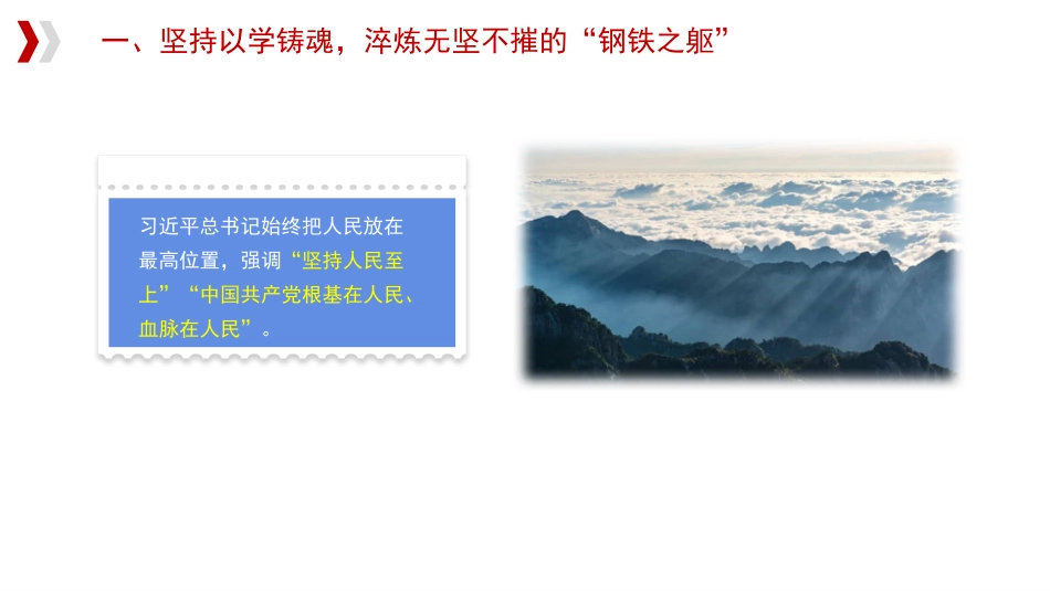 党内主题教育主题模板-推动主题教育取得实实在在的成效（ppt）_第6页