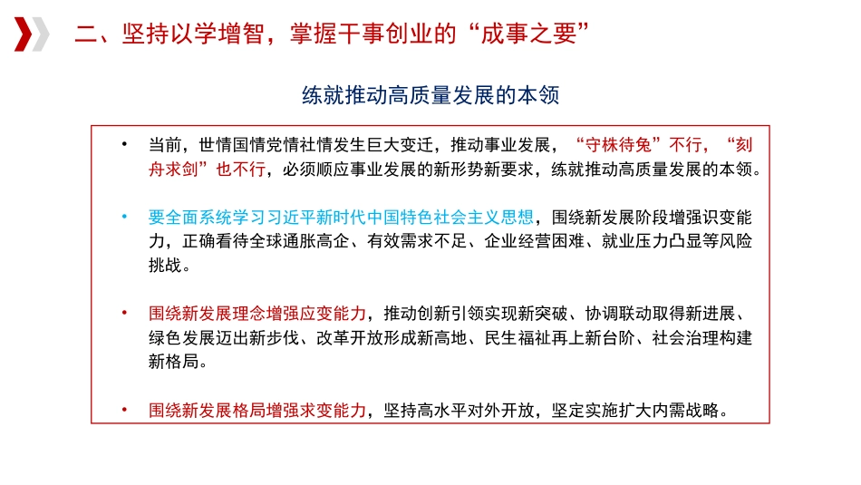 党内主题教育主题模板-推动主题教育取得实实在在的成效（ppt）_第8页