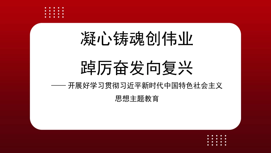 党内主题教育主题模板（ppt）_第1页