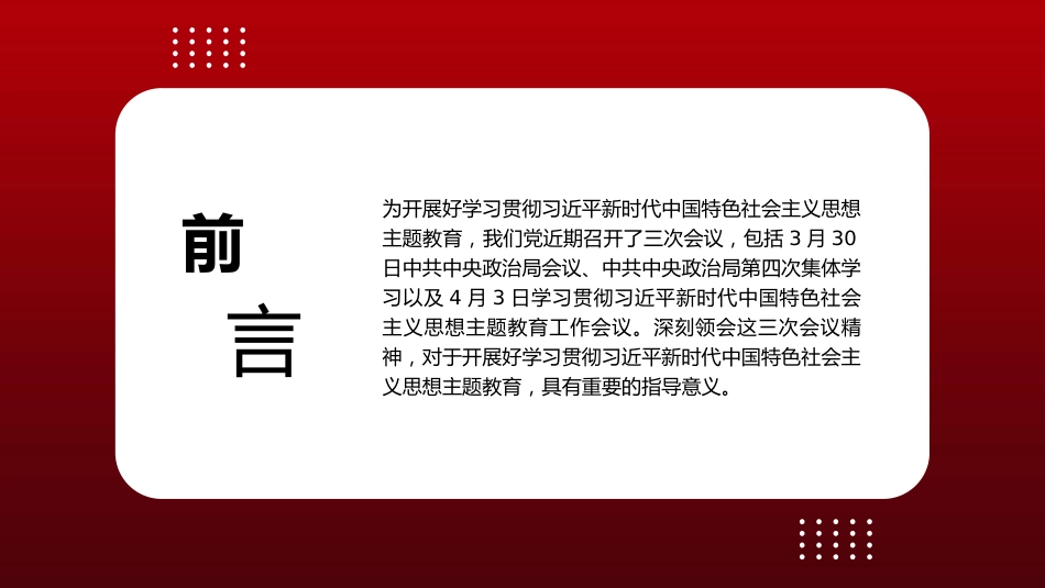 党内主题教育主题模板（ppt）_第2页