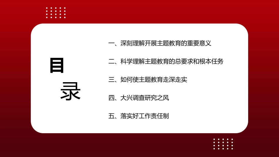 党内主题教育主题模板（ppt）_第3页