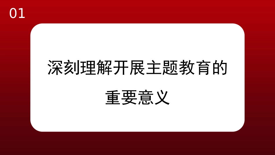 党内主题教育主题模板（ppt）_第4页