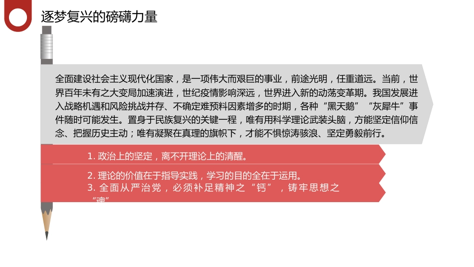 党内主题教育主题模板（ppt）_第9页