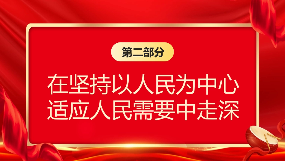 党内主题教育主题模板（PPT）(1)_第10页