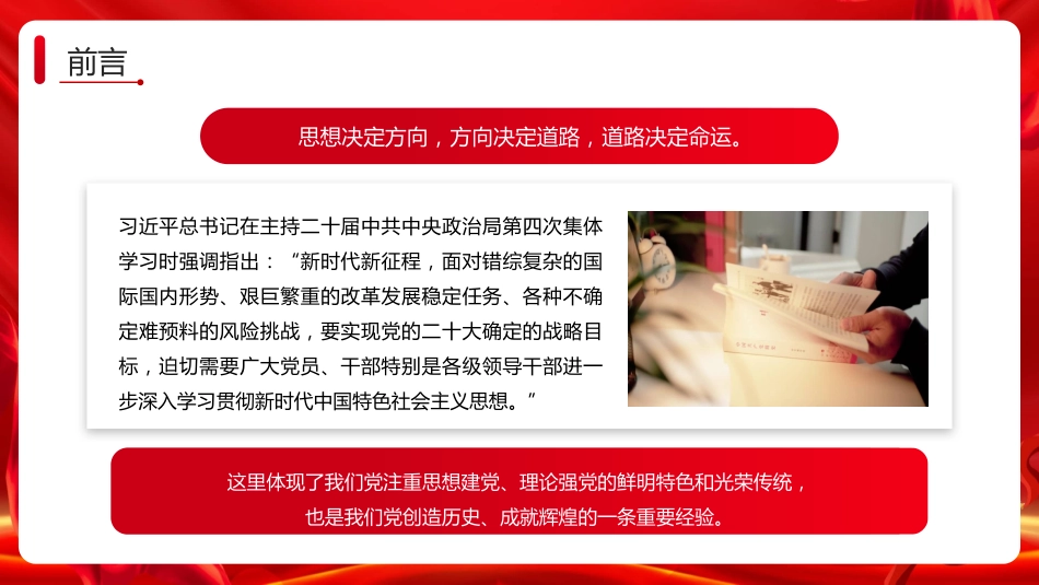 党内主题教育主题模板（PPT）(1)_第2页