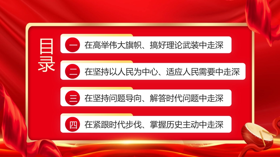 党内主题教育主题模板（PPT）(1)_第4页