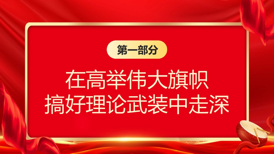 党内主题教育主题模板（PPT）(1)_第5页