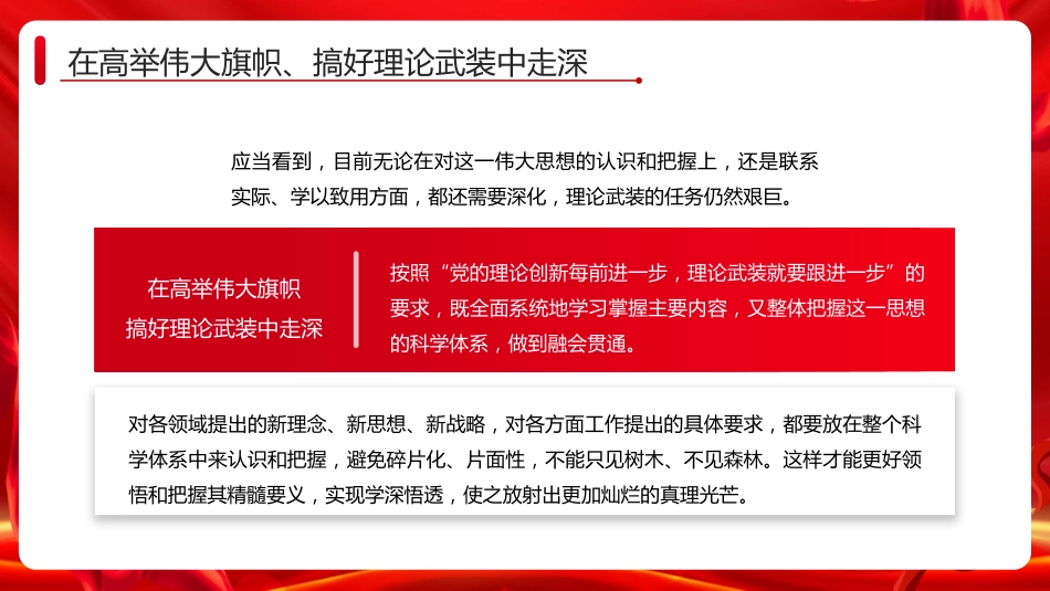 党内主题教育主题模板（PPT）(1)_第9页