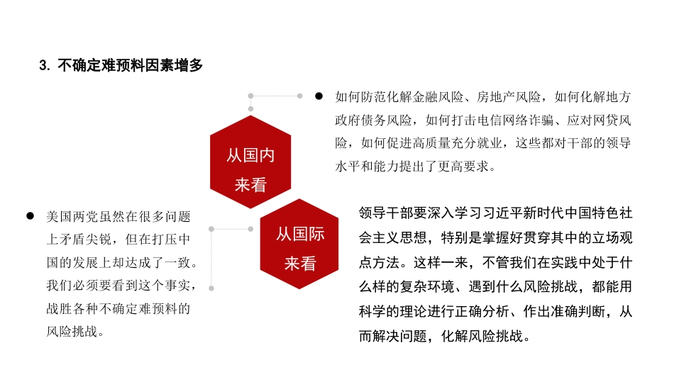 党内主题教育模板（ppt） (2)_第10页