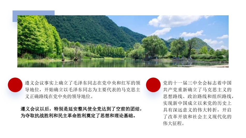 党内主题教育模板（ppt） (2)_第6页