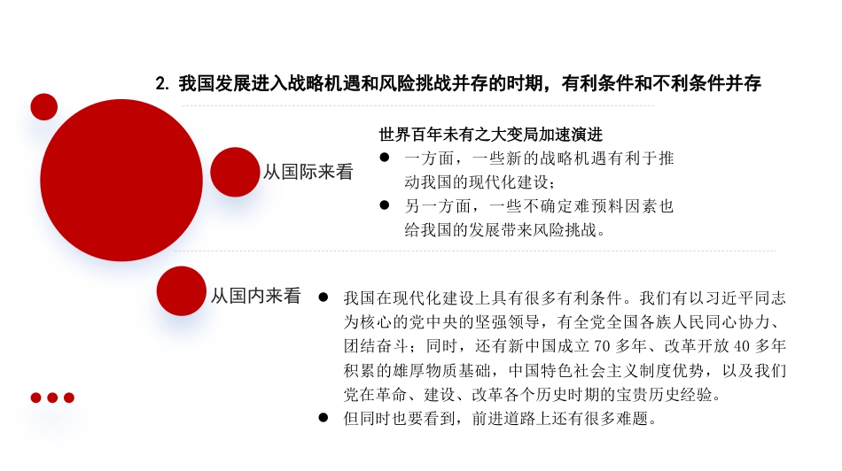 党内主题教育模板（ppt） (2)_第9页