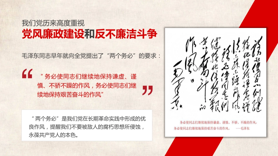 党风廉政建设预防职务犯罪警示教育专题党课（ppt）_第2页