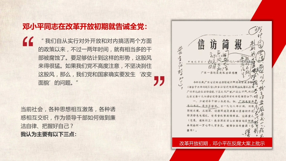 党风廉政建设预防职务犯罪警示教育专题党课（ppt）_第3页