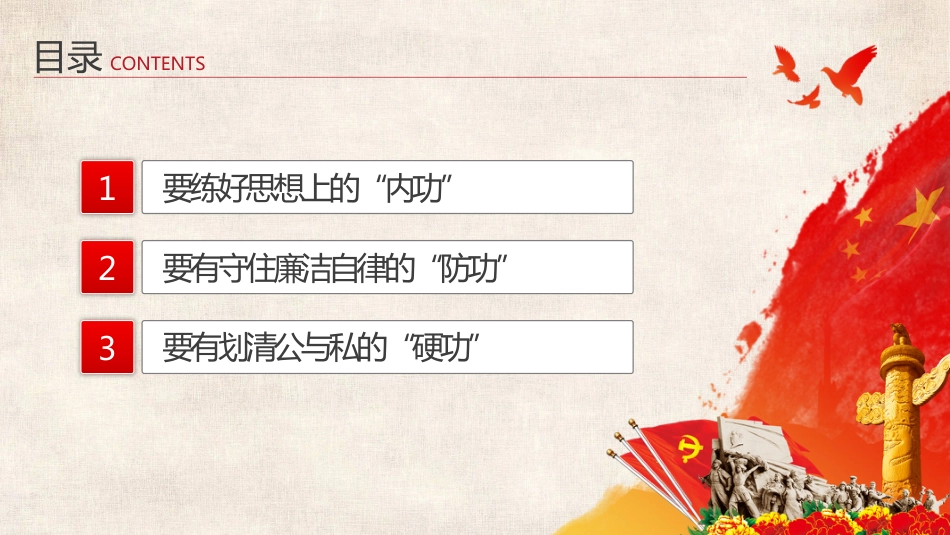 党风廉政建设预防职务犯罪警示教育专题党课（ppt）_第4页