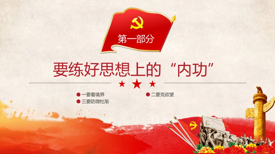 党风廉政建设预防职务犯罪警示教育专题党课（ppt）_第5页