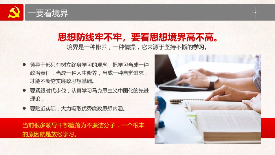 党风廉政建设预防职务犯罪警示教育专题党课（ppt）_第7页