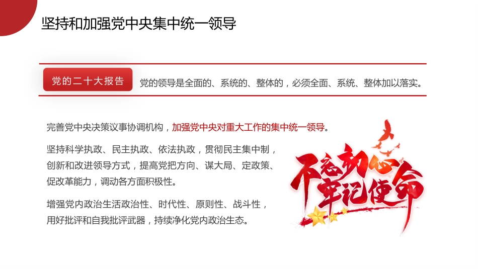 七一党课模板：坚定不移推进全面从严治党的七个重要任务（PPT）_第10页