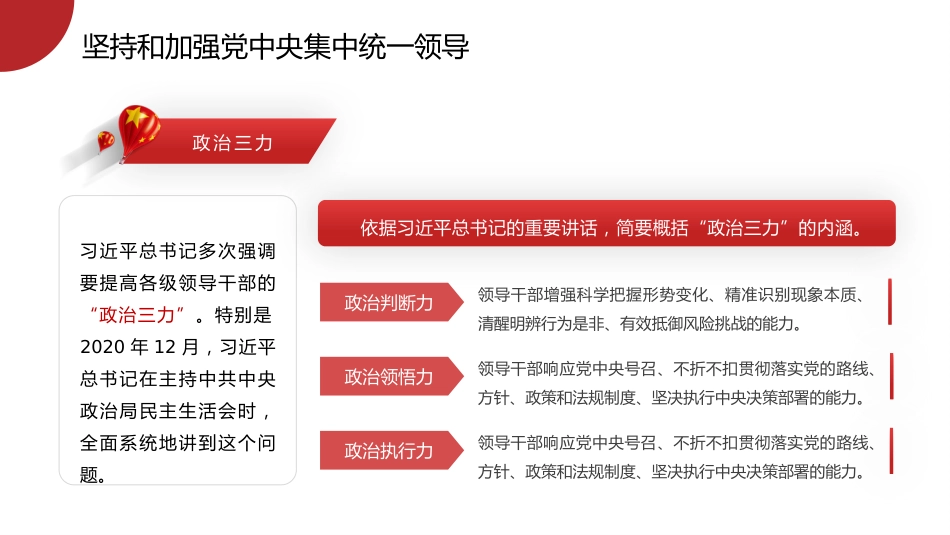 七一党课模板：坚定不移推进全面从严治党的七个重要任务（PPT）_第9页