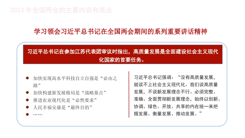 两会主题模板（PPT）_第10页